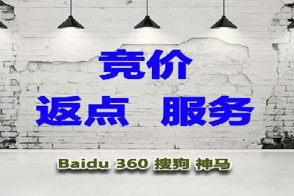 搜索推广与开户返点结合的营销策略